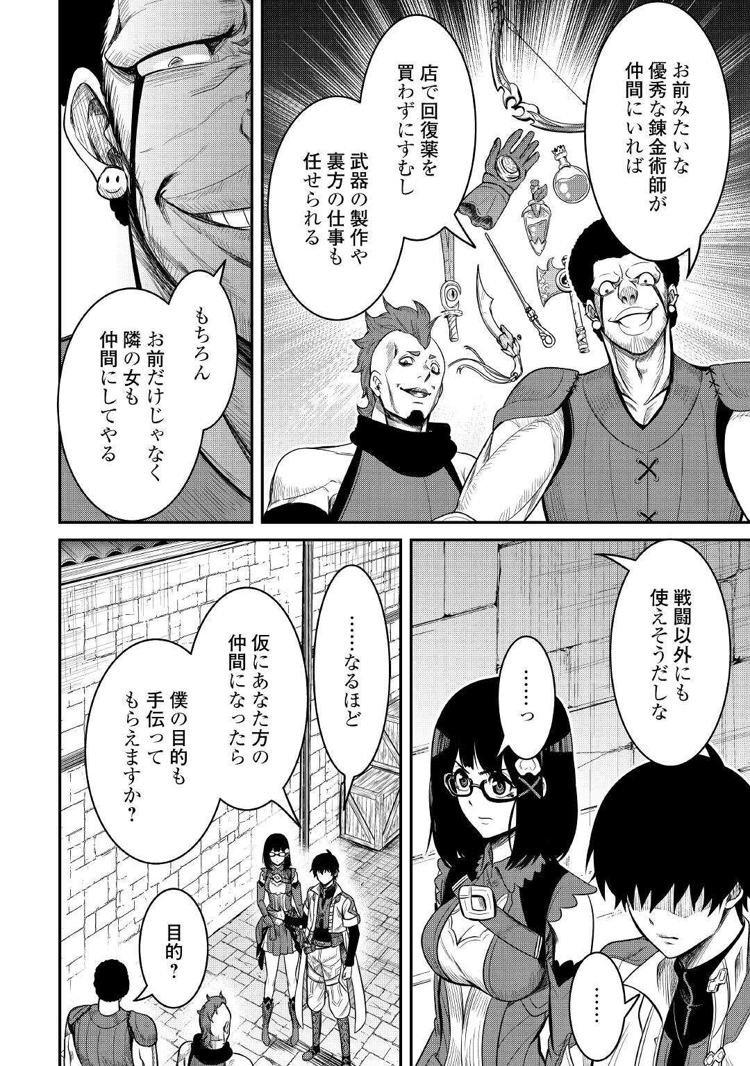 【SOUZOU MAHOU】WO OBOETE, BANNOU DE SAIKYOU NI NARIMASHITA. CLASS KARA TSUIHOU SHITA YATSURA WA, SOKORA HEN NO KUSA DEMO KUTTERO! Chap 5 - Pic 2