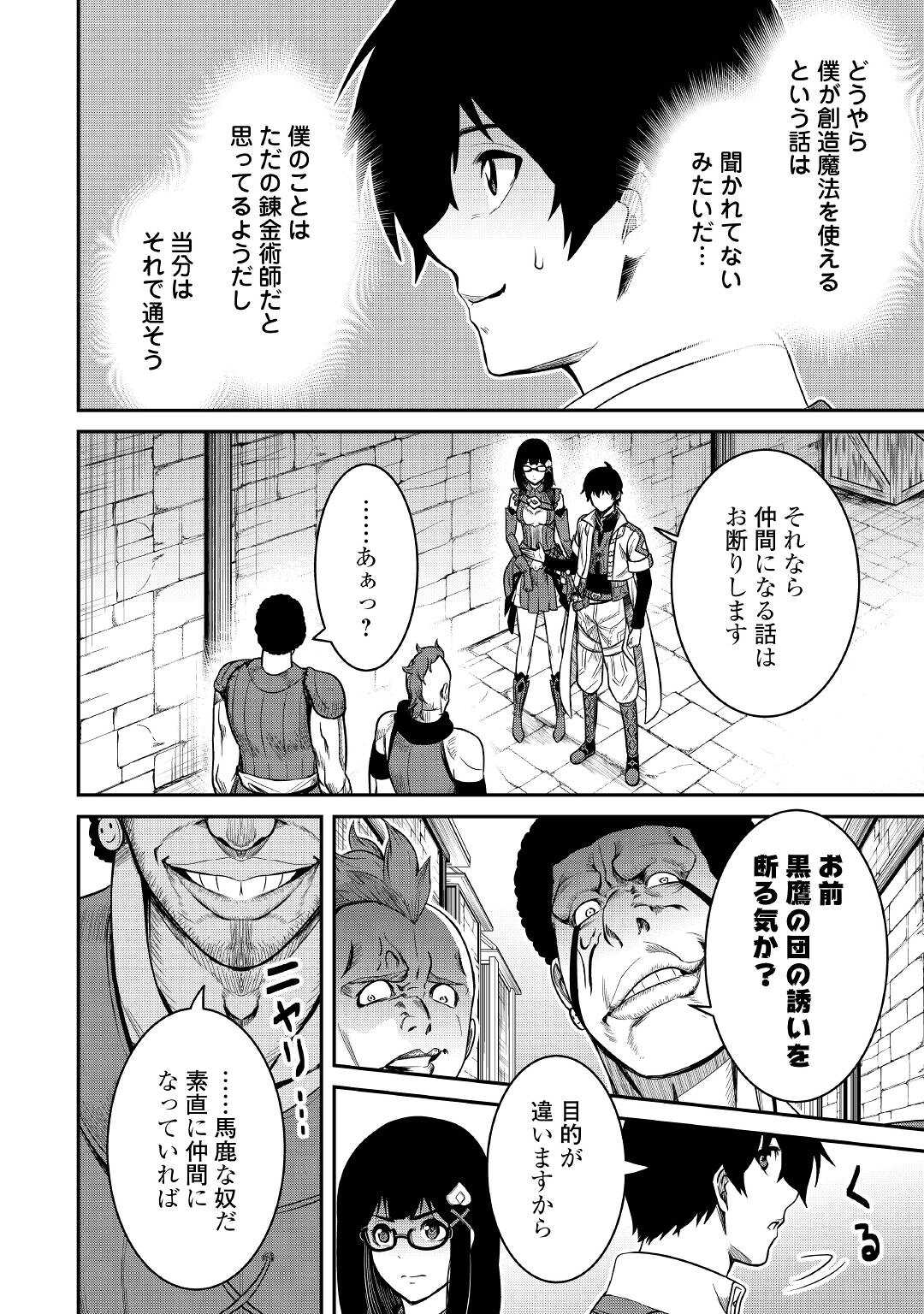 【SOUZOU MAHOU】WO OBOETE, BANNOU DE SAIKYOU NI NARIMASHITA. CLASS KARA TSUIHOU SHITA YATSURA WA, SOKORA HEN NO KUSA DEMO KUTTERO! Chap 5 - Pic 4