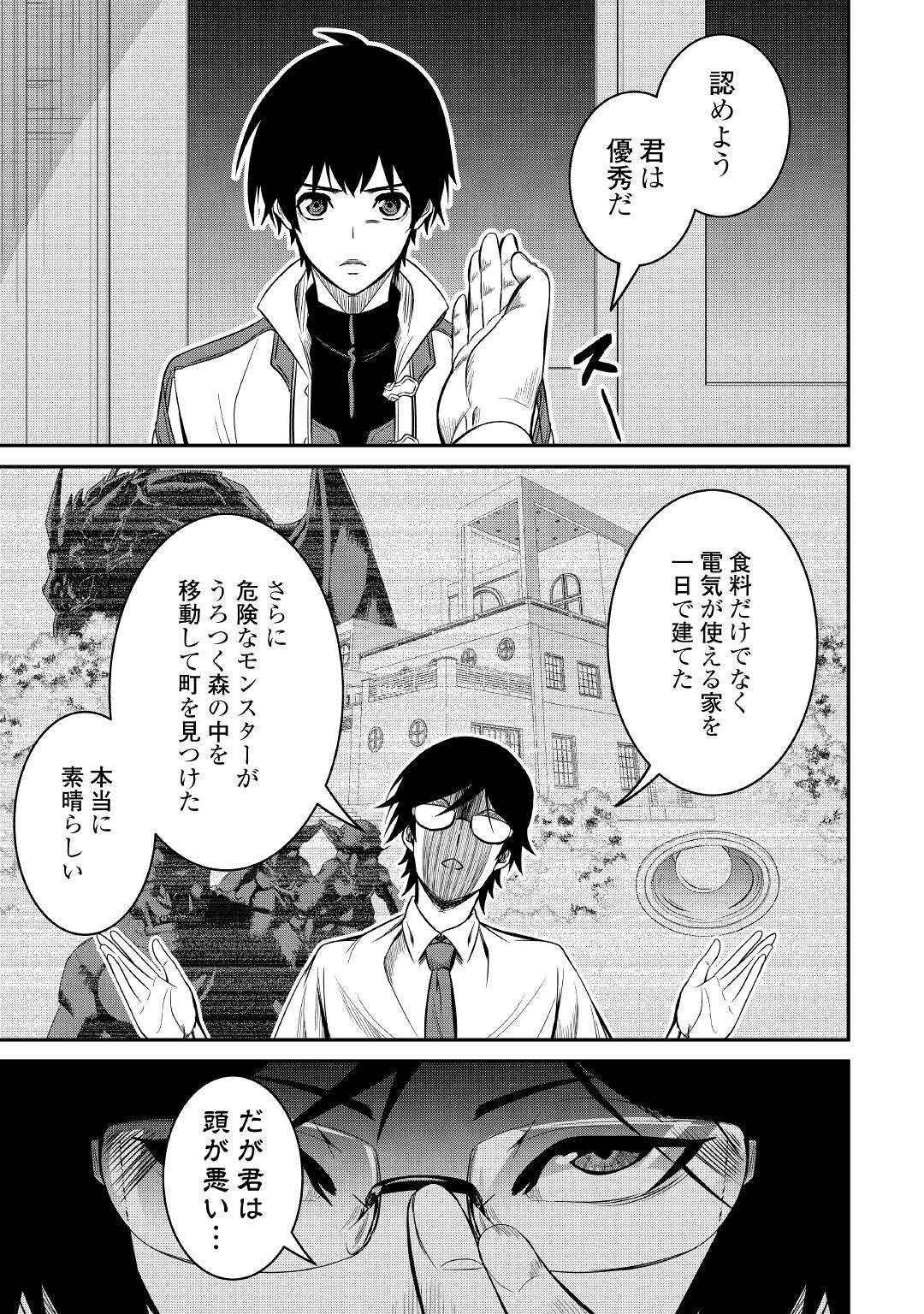 【SOUZOU MAHOU】WO OBOETE, BANNOU DE SAIKYOU NI NARIMASHITA. CLASS KARA TSUIHOU SHITA YATSURA WA, SOKORA HEN NO KUSA DEMO KUTTERO! Chap 5 - Pic 15