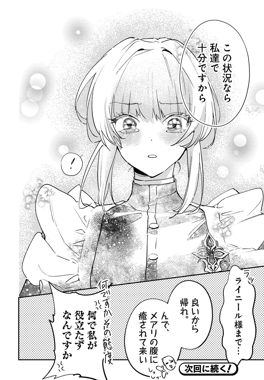 URAGIRARETA NODE, OUHITSUKI JIJO NI JOB CHANGE! Chap 13.2 - Pic 23