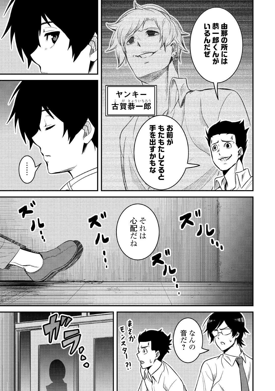 【SOUZOU MAHOU】WO OBOETE, BANNOU DE SAIKYOU NI NARIMASHITA. CLASS KARA TSUIHOU SHITA YATSURA WA, SOKORA HEN NO KUSA DEMO KUTTERO! Chap 5 - Pic 19