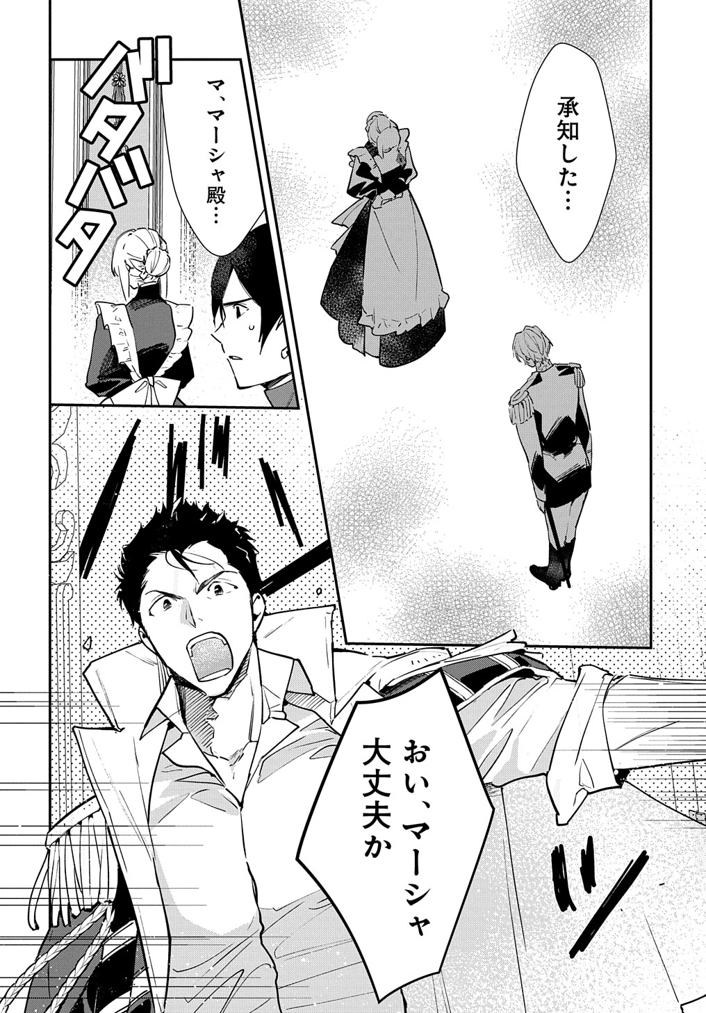 URAGIRARETA NODE, OUHITSUKI JIJO NI JOB CHANGE! Chap 13.2 - Pic 21