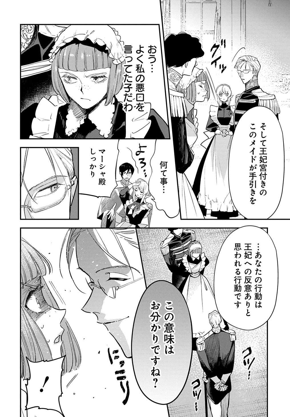 URAGIRARETA NODE, OUHITSUKI JIJO NI JOB CHANGE! Chap 13.2 - Pic 5