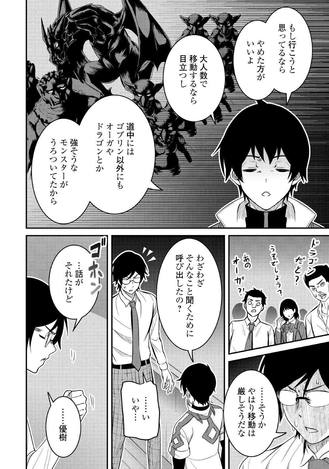 【SOUZOU MAHOU】WO OBOETE, BANNOU DE SAIKYOU NI NARIMASHITA. CLASS KARA TSUIHOU SHITA YATSURA WA, SOKORA HEN NO KUSA DEMO KUTTERO! Chap 5 - Pic 14