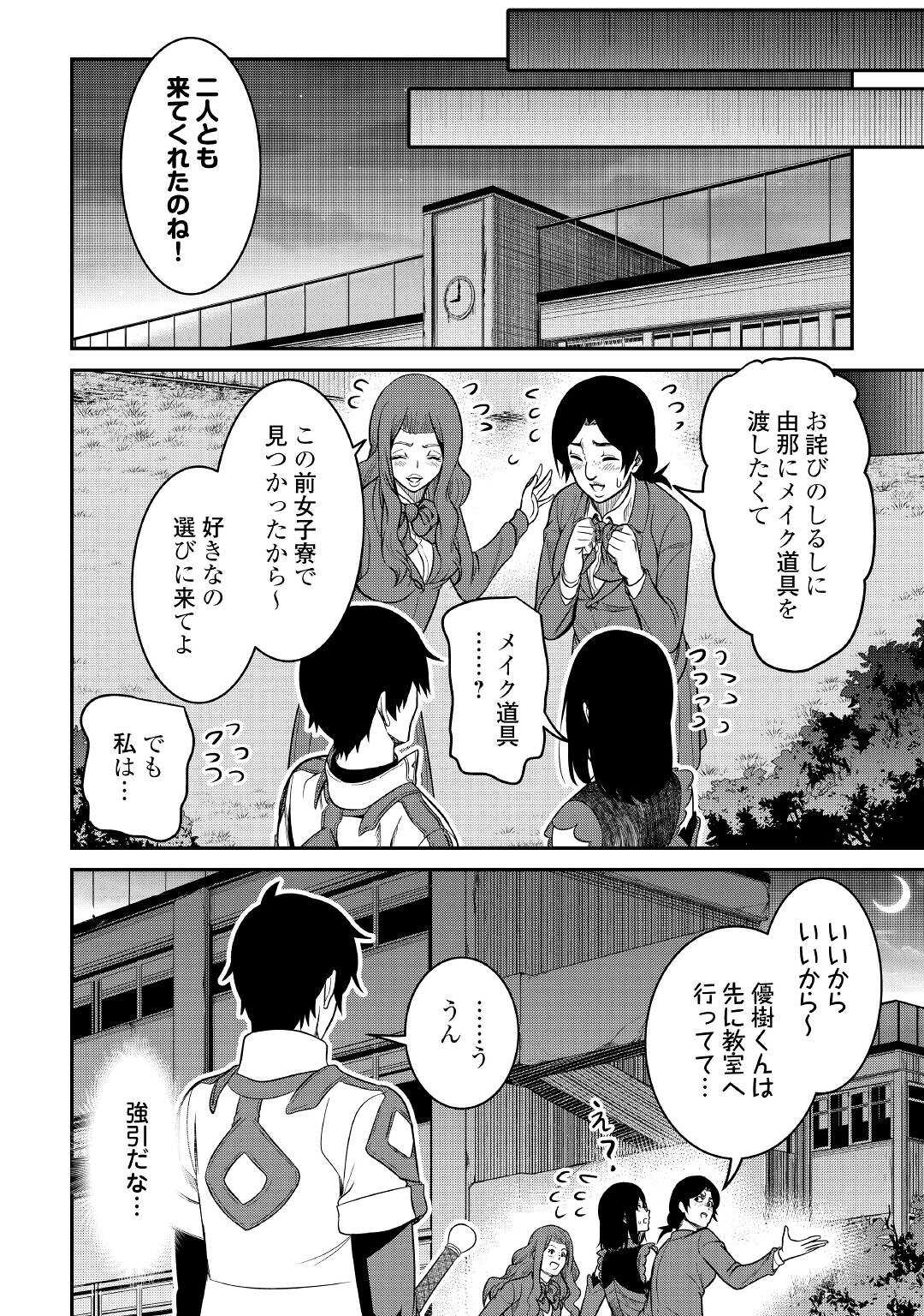 【SOUZOU MAHOU】WO OBOETE, BANNOU DE SAIKYOU NI NARIMASHITA. CLASS KARA TSUIHOU SHITA YATSURA WA, SOKORA HEN NO KUSA DEMO KUTTERO! Chap 5 - Pic 12