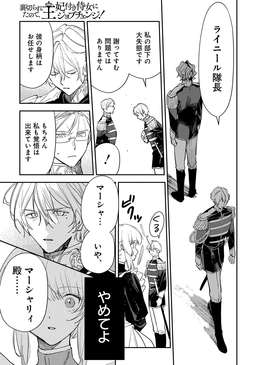 URAGIRARETA NODE, OUHITSUKI JIJO NI JOB CHANGE! Chap 13.2 - Pic 18