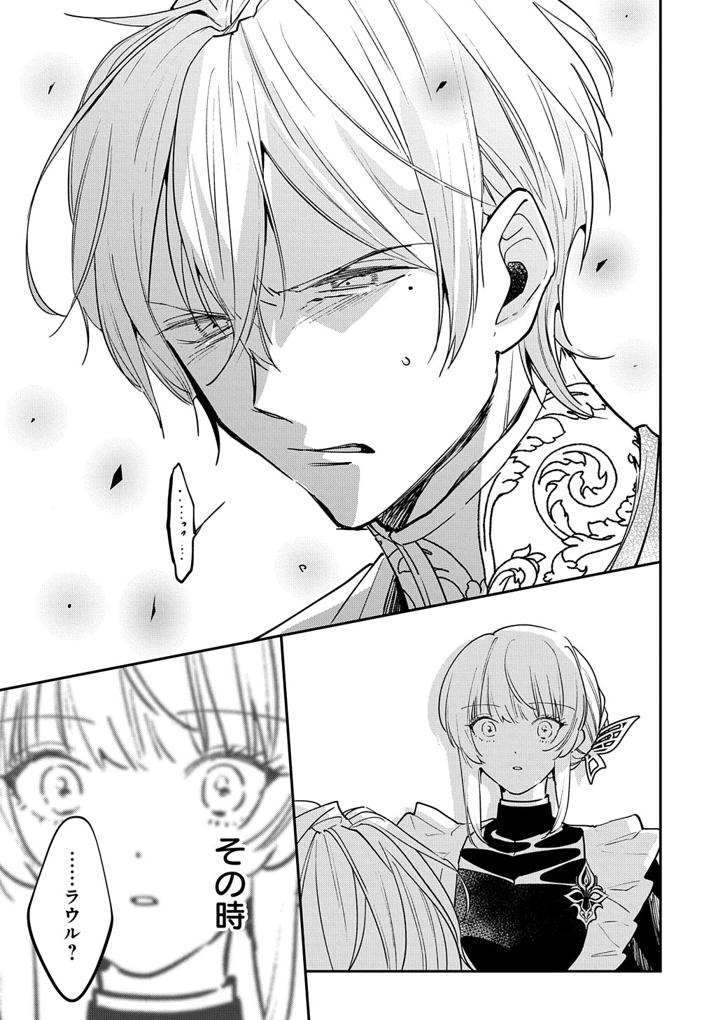 URAGIRARETA NODE, OUHITSUKI JIJO NI JOB CHANGE! Chap 13.2 - Pic 14