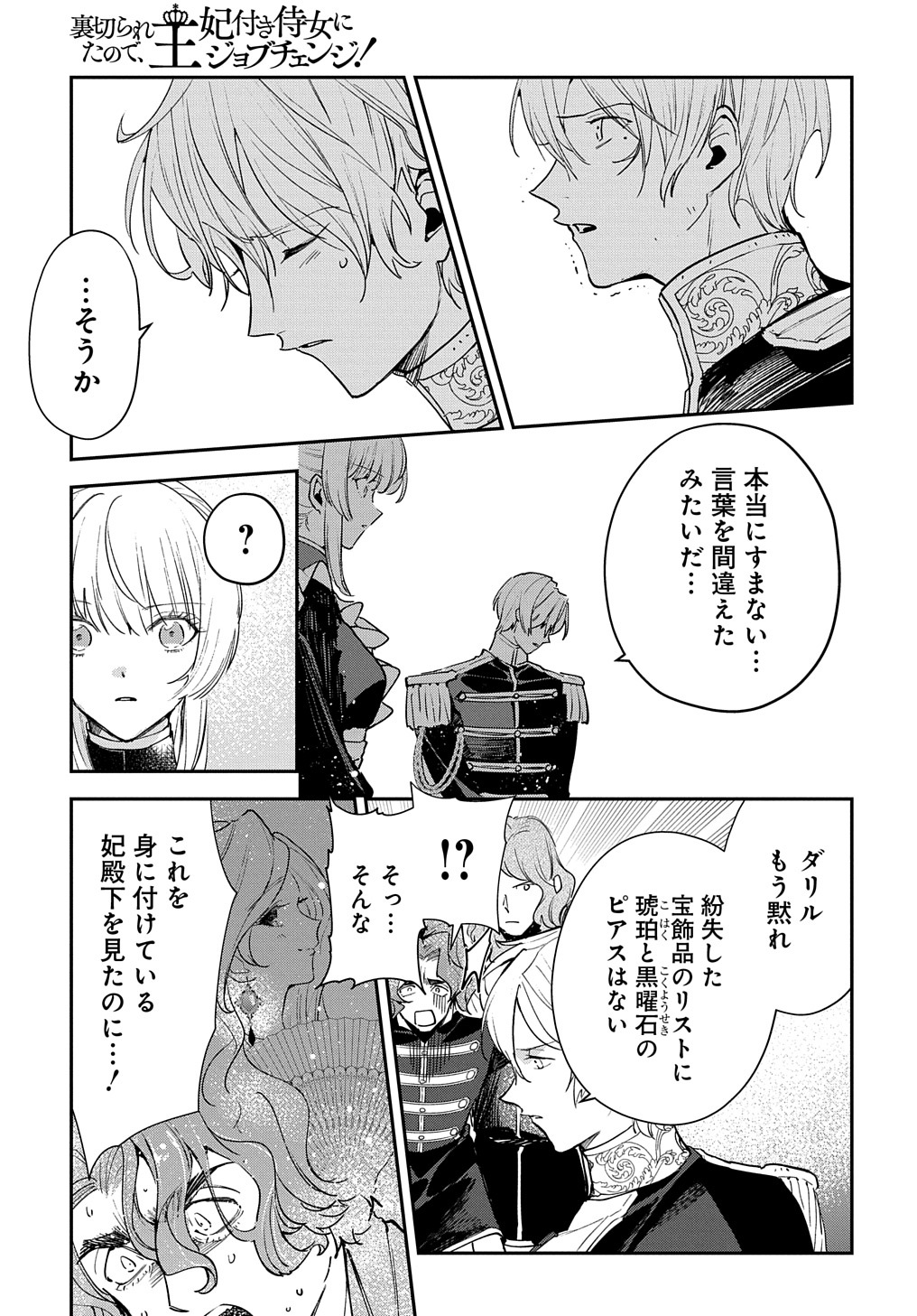 URAGIRARETA NODE, OUHITSUKI JIJO NI JOB CHANGE! Chap 13.2 - Pic 12