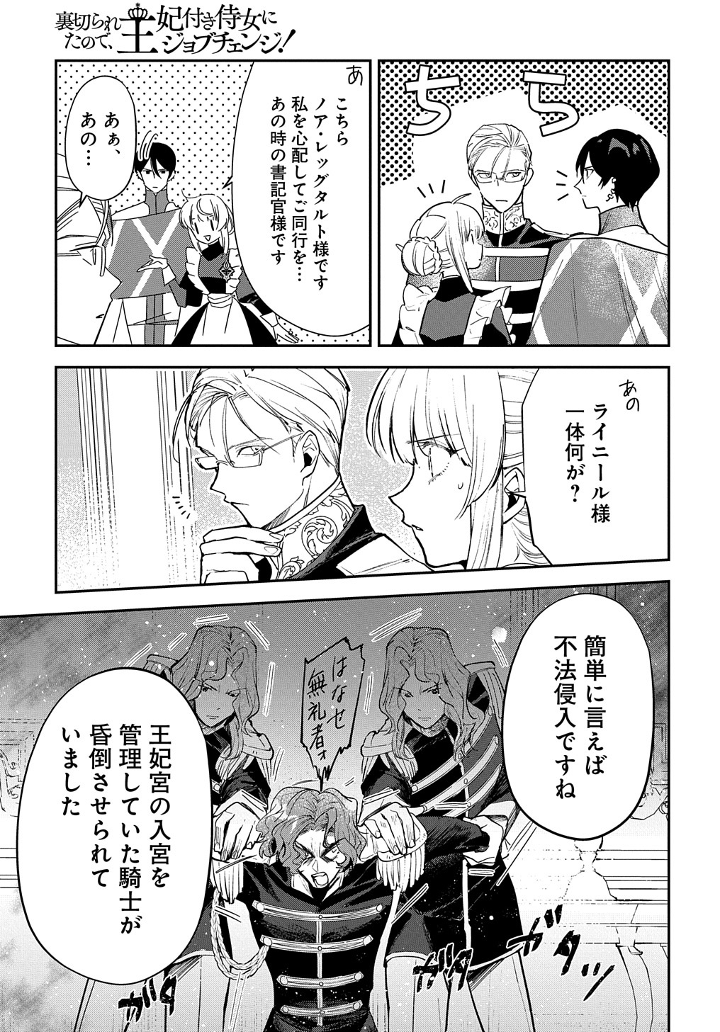 URAGIRARETA NODE, OUHITSUKI JIJO NI JOB CHANGE! Chap 13.2 - Pic 4