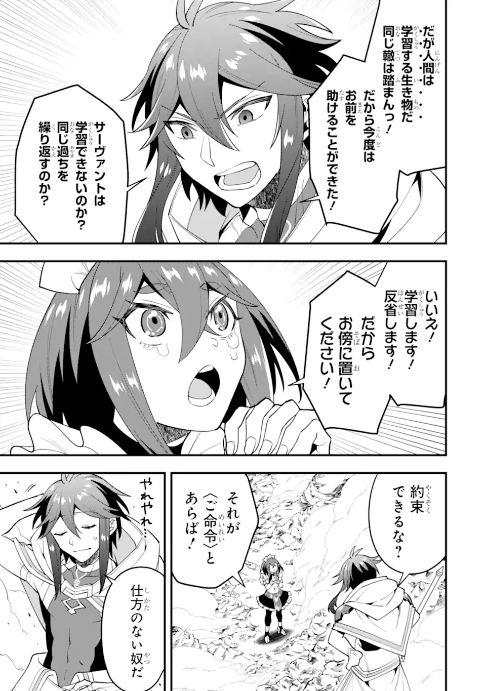 KOURYAKUHON O KUSHI SURU SAIKYOU NO MAHOUTSUKAI ~< MEIREI SA SERO > TO WA IWA SENAI ORERYUU MAO TOBATSU SAIZEN RUUTO ~ RAW Chapter 43.2 page 9 - nihonkuni.com