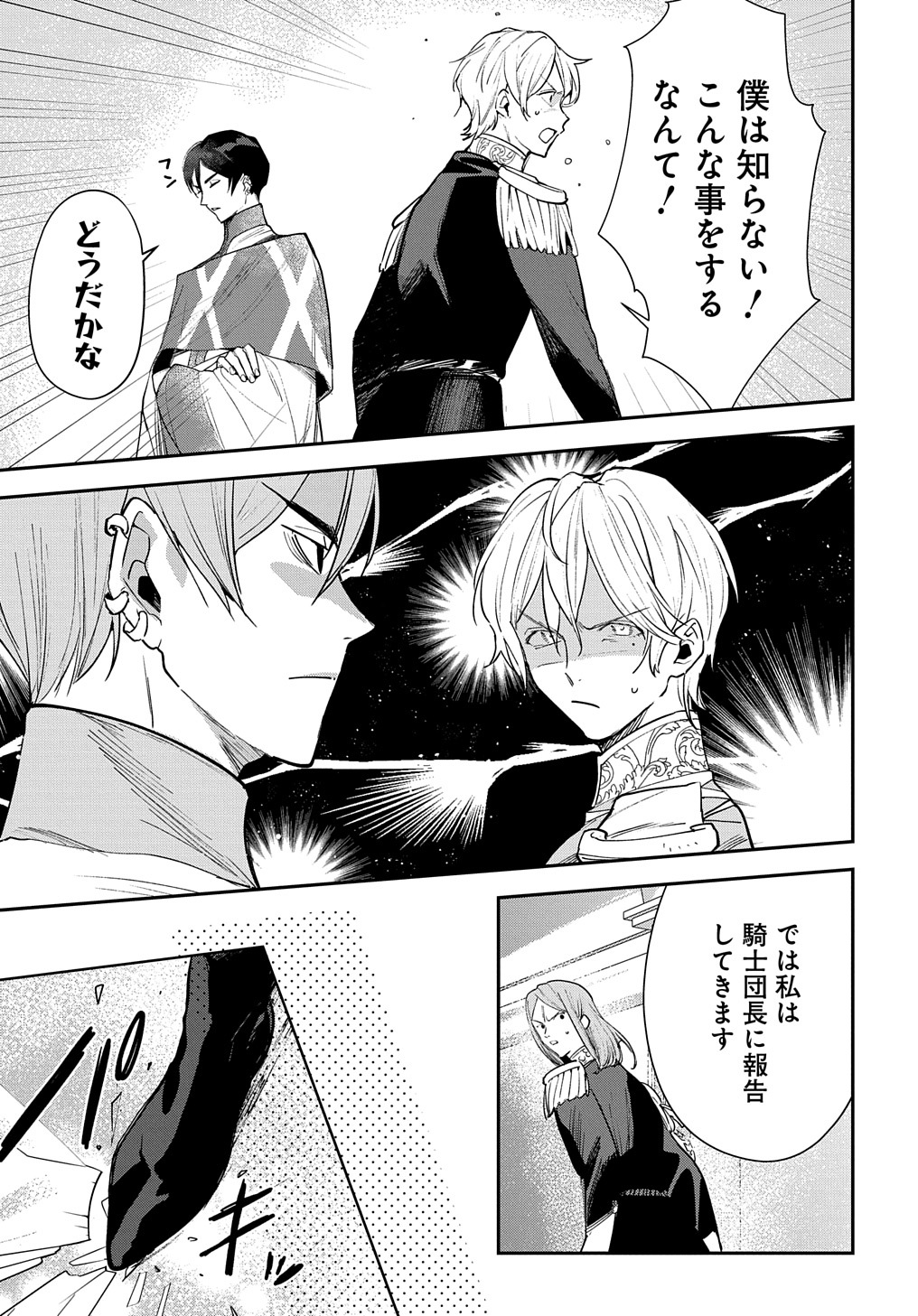 URAGIRARETA NODE, OUHITSUKI JIJO NI JOB CHANGE! Chap 13.2 - Pic 2