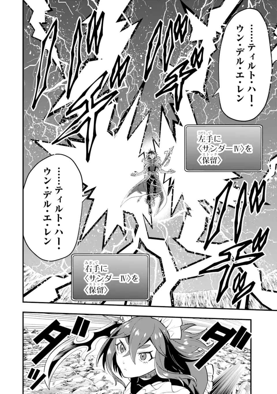 KOURYAKUHON O KUSHI SURU SAIKYOU NO MAHOUTSUKAI ~< MEIREI SA SERO > TO WA IWA SENAI ORERYUU MAO TOBATSU SAIZEN RUUTO ~ RAW Chapter 43.2 page 12 - nihonkuni.com