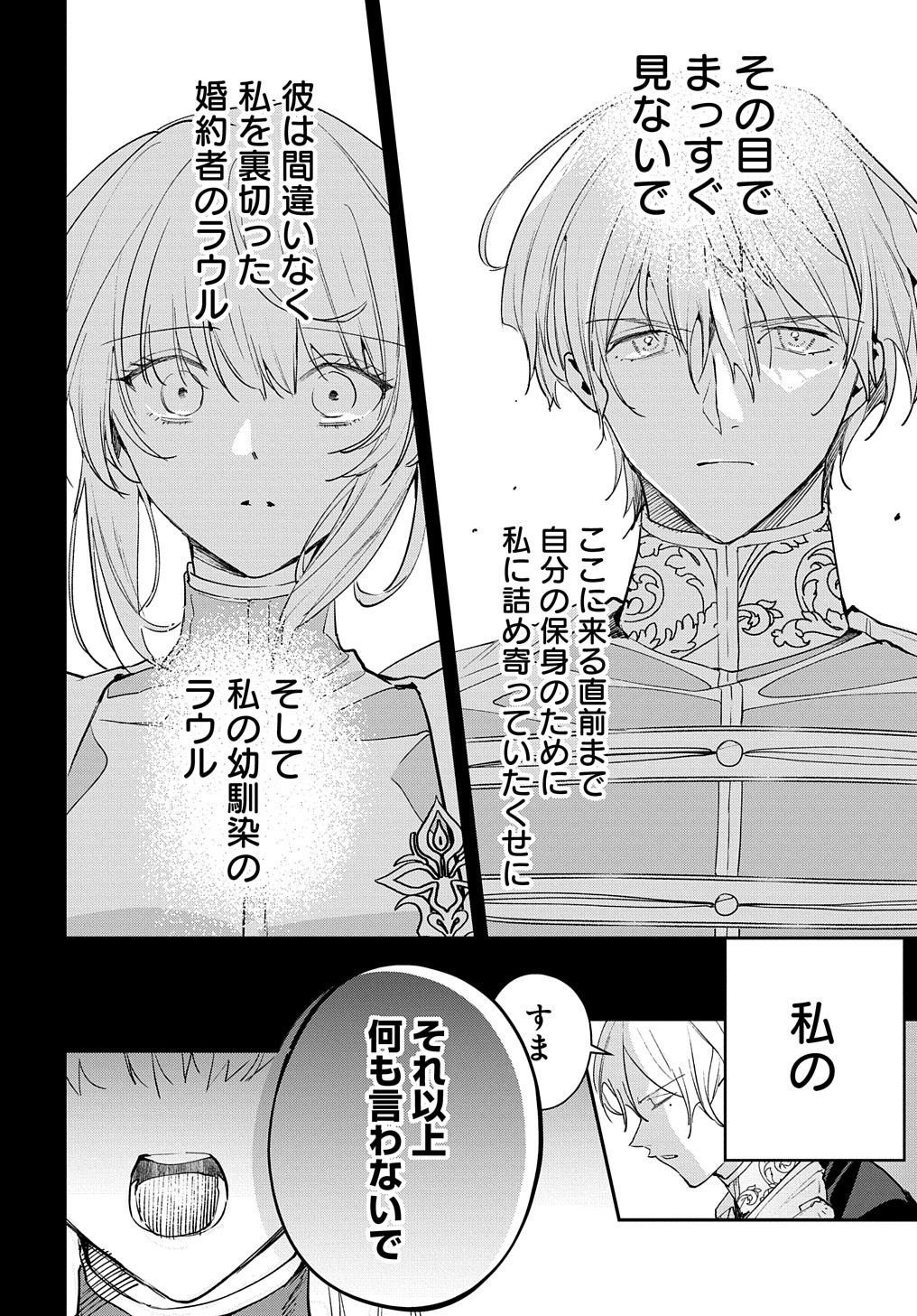 URAGIRARETA NODE, OUHITSUKI JIJO NI JOB CHANGE! Chap 13.2 - Pic 19