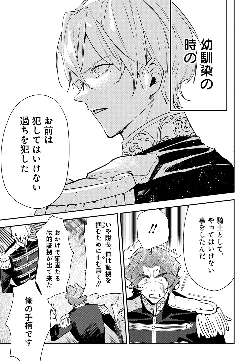 URAGIRARETA NODE, OUHITSUKI JIJO NI JOB CHANGE! Chap 13.2 - Pic 16