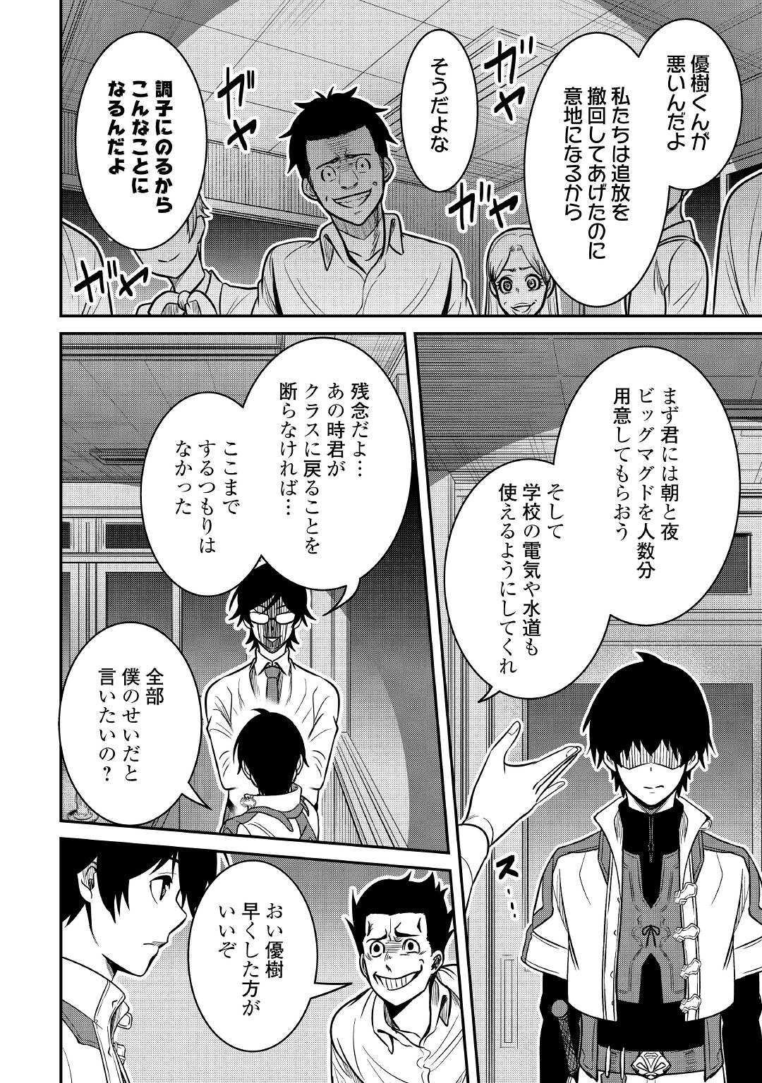【SOUZOU MAHOU】WO OBOETE, BANNOU DE SAIKYOU NI NARIMASHITA. CLASS KARA TSUIHOU SHITA YATSURA WA, SOKORA HEN NO KUSA DEMO KUTTERO! Chap 5 - Pic 18