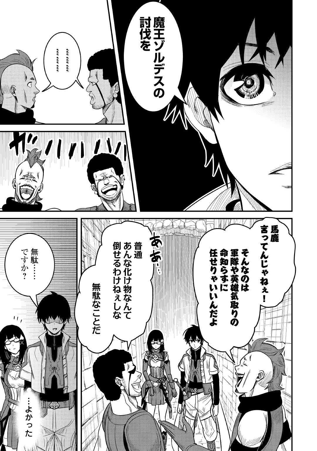 【SOUZOU MAHOU】WO OBOETE, BANNOU DE SAIKYOU NI NARIMASHITA. CLASS KARA TSUIHOU SHITA YATSURA WA, SOKORA HEN NO KUSA DEMO KUTTERO! Chap 5 - Pic 3