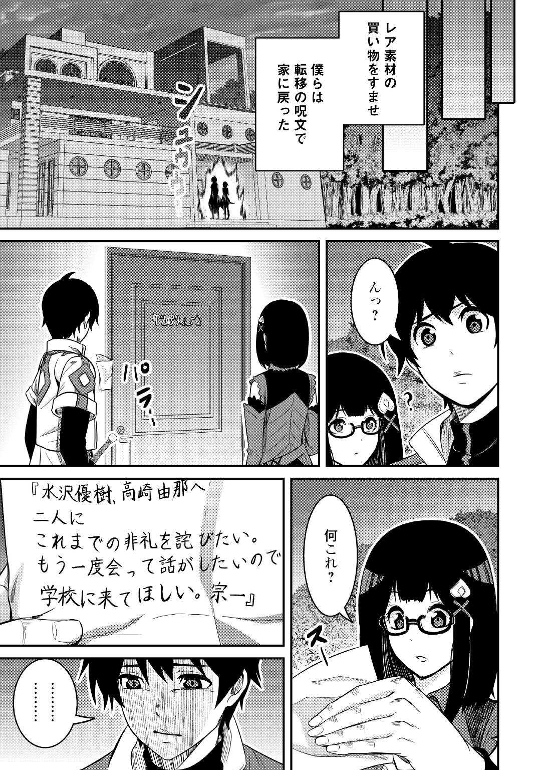【SOUZOU MAHOU】WO OBOETE, BANNOU DE SAIKYOU NI NARIMASHITA. CLASS KARA TSUIHOU SHITA YATSURA WA, SOKORA HEN NO KUSA DEMO KUTTERO! Chap 5 - Pic 9