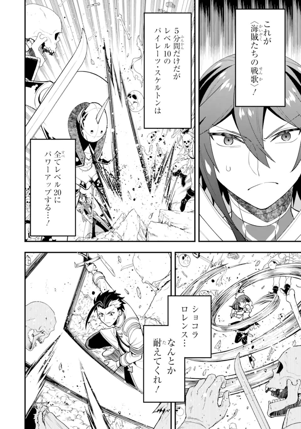 KOURYAKUHON O KUSHI SURU SAIKYOU NO MAHOUTSUKAI ~< MEIREI SA SERO > TO WA IWA SENAI ORERYUU MAO TOBATSU SAIZEN RUUTO ~ RAW Chapter 43.2 page 2 - nihonkuni.com