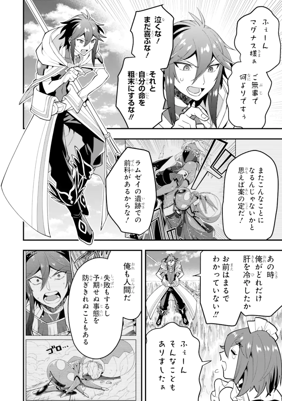 KOURYAKUHON O KUSHI SURU SAIKYOU NO MAHOUTSUKAI ~< MEIREI SA SERO > TO WA IWA SENAI ORERYUU MAO TOBATSU SAIZEN RUUTO ~ RAW Chapter 43.2 page 8 - nihonkuni.com
