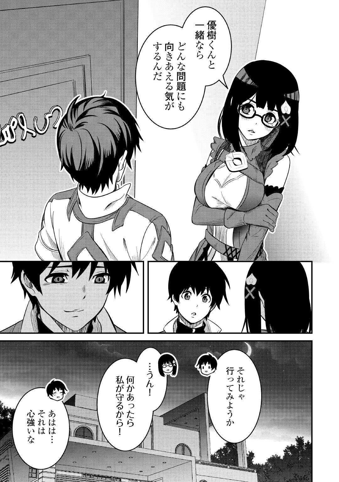 【SOUZOU MAHOU】WO OBOETE, BANNOU DE SAIKYOU NI NARIMASHITA. CLASS KARA TSUIHOU SHITA YATSURA WA, SOKORA HEN NO KUSA DEMO KUTTERO! Chap 5 - Pic 11