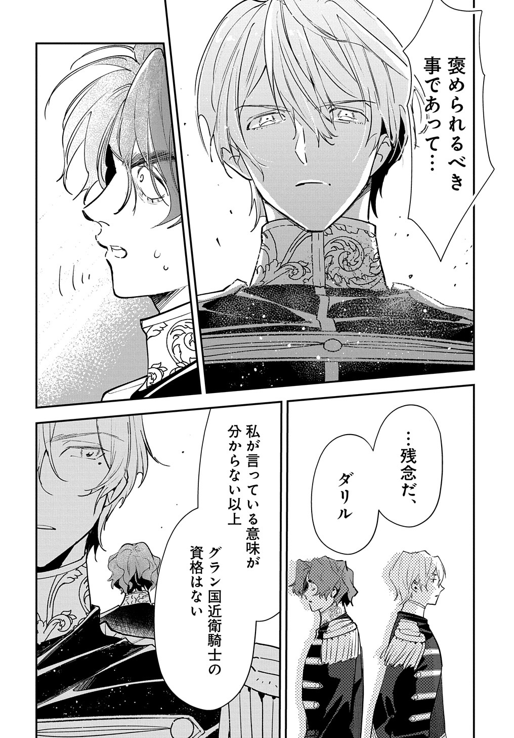 URAGIRARETA NODE, OUHITSUKI JIJO NI JOB CHANGE! Chap 13.2 - Pic 17