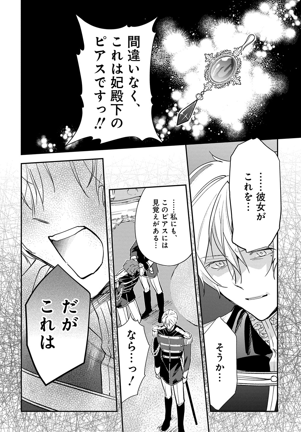 URAGIRARETA NODE, OUHITSUKI JIJO NI JOB CHANGE! Chap 13.2 - Pic 13