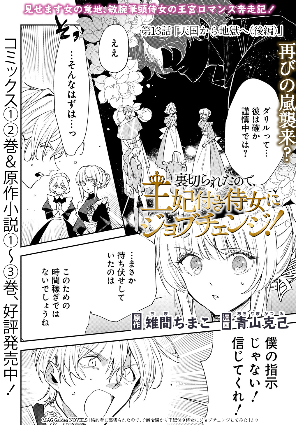 URAGIRARETA NODE, OUHITSUKI JIJO NI JOB CHANGE! Chap 13.2 - Pic 1