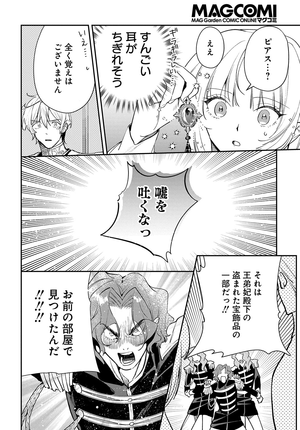URAGIRARETA NODE, OUHITSUKI JIJO NI JOB CHANGE! Chap 13.2 - Pic 7