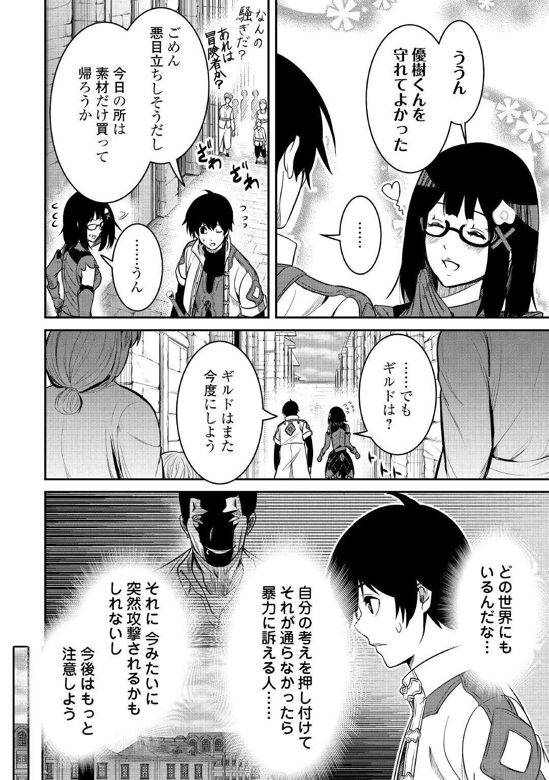 【SOUZOU MAHOU】WO OBOETE, BANNOU DE SAIKYOU NI NARIMASHITA. CLASS KARA TSUIHOU SHITA YATSURA WA, SOKORA HEN NO KUSA DEMO KUTTERO! Chap 5 - Pic 8