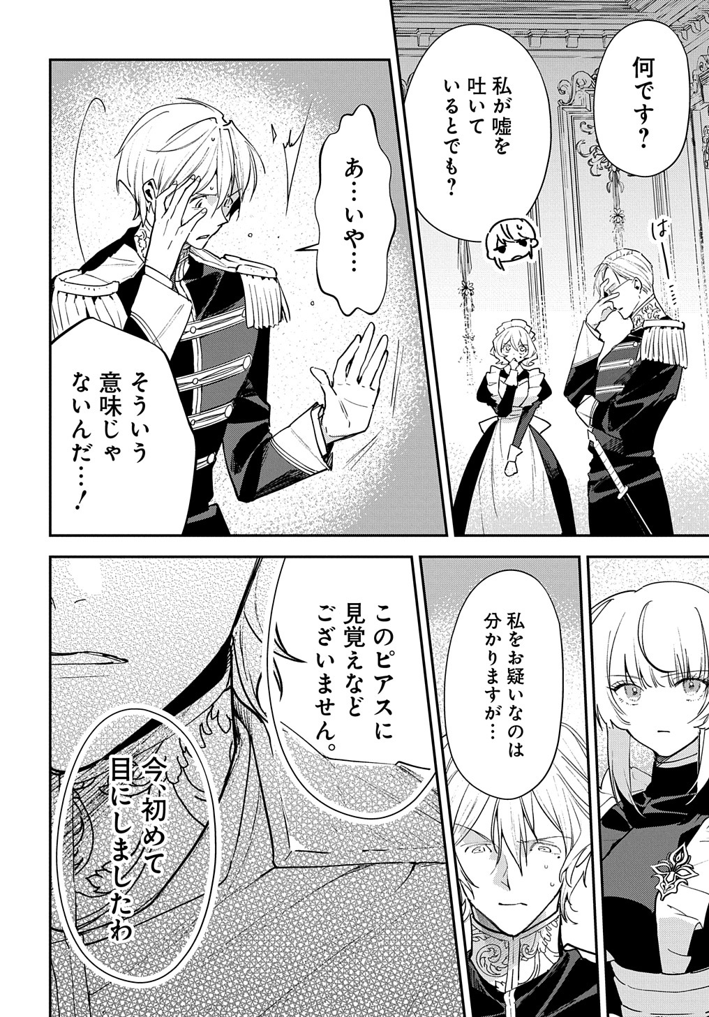URAGIRARETA NODE, OUHITSUKI JIJO NI JOB CHANGE! Chap 13.2 - Pic 11