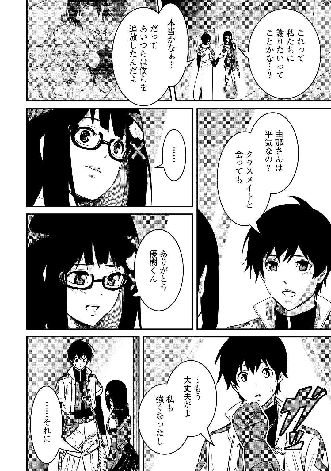 【SOUZOU MAHOU】WO OBOETE, BANNOU DE SAIKYOU NI NARIMASHITA. CLASS KARA TSUIHOU SHITA YATSURA WA, SOKORA HEN NO KUSA DEMO KUTTERO! Chap 5 - Pic 10
