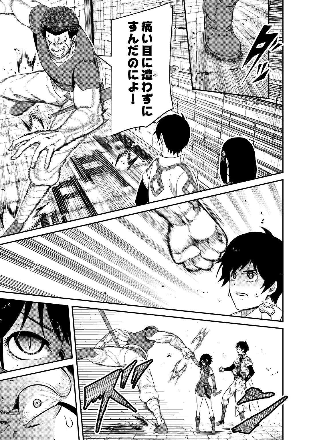 【SOUZOU MAHOU】WO OBOETE, BANNOU DE SAIKYOU NI NARIMASHITA. CLASS KARA TSUIHOU SHITA YATSURA WA, SOKORA HEN NO KUSA DEMO KUTTERO! Chap 5 - Pic 5