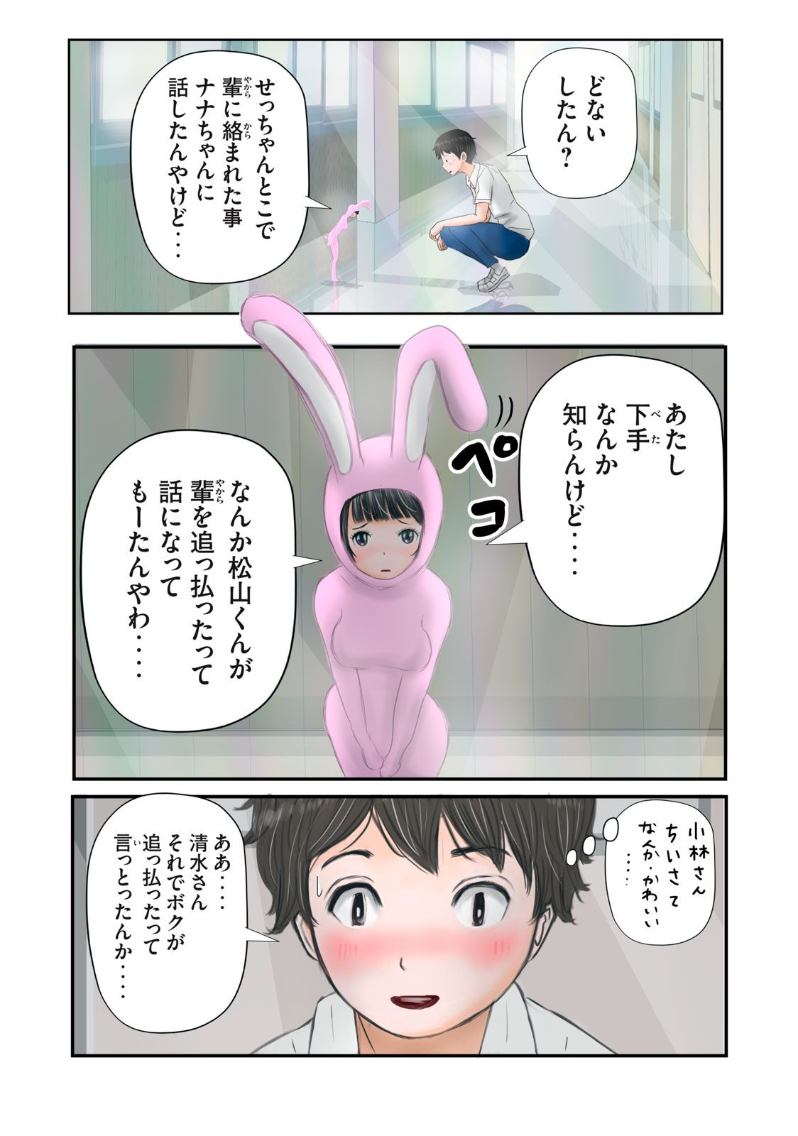 Matsuyama-kun to Kobayashi-san no 3 Meters Chap 5 - Pic 9