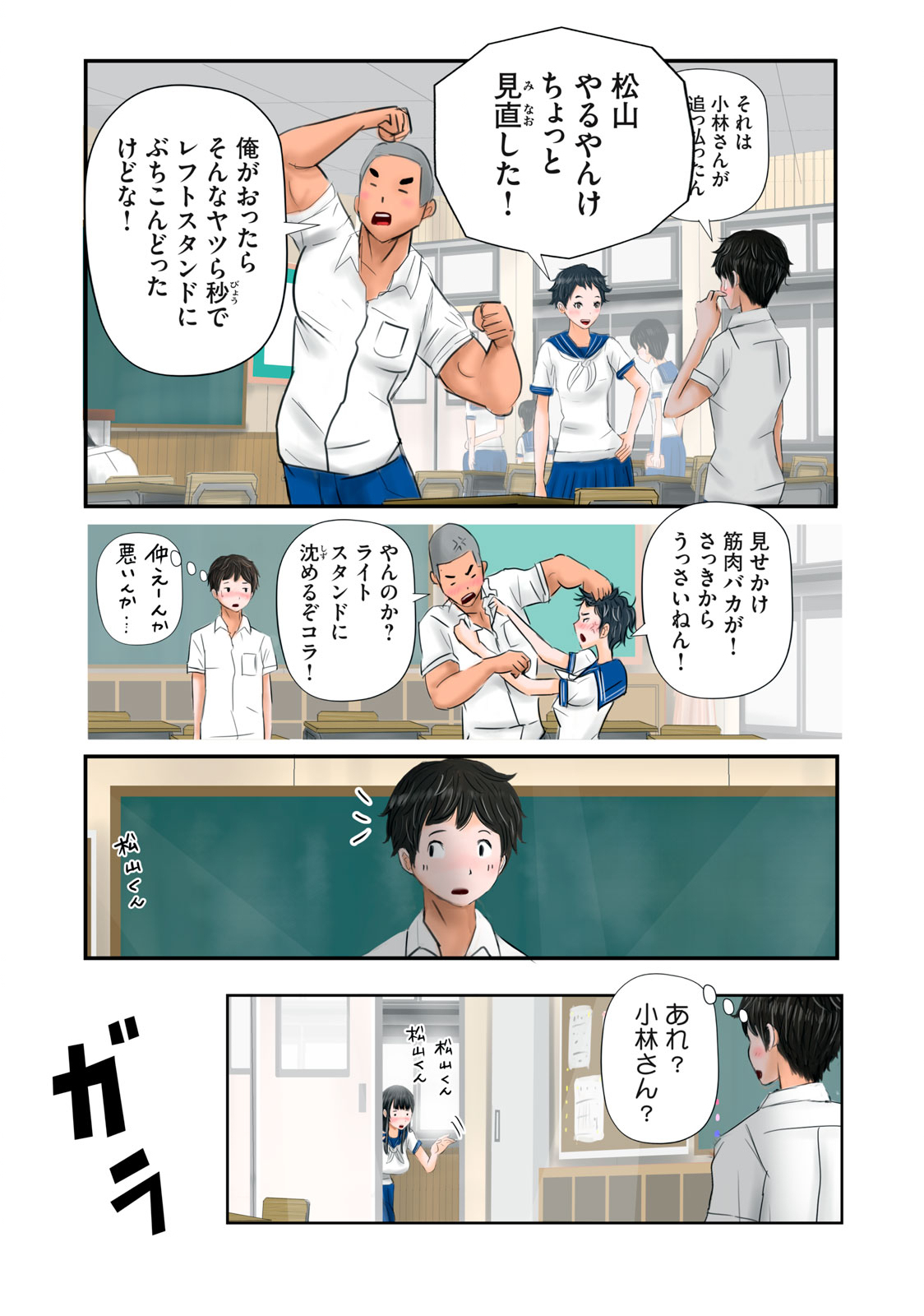 Matsuyama-kun to Kobayashi-san no 3 Meters Chap 5 - Pic 7