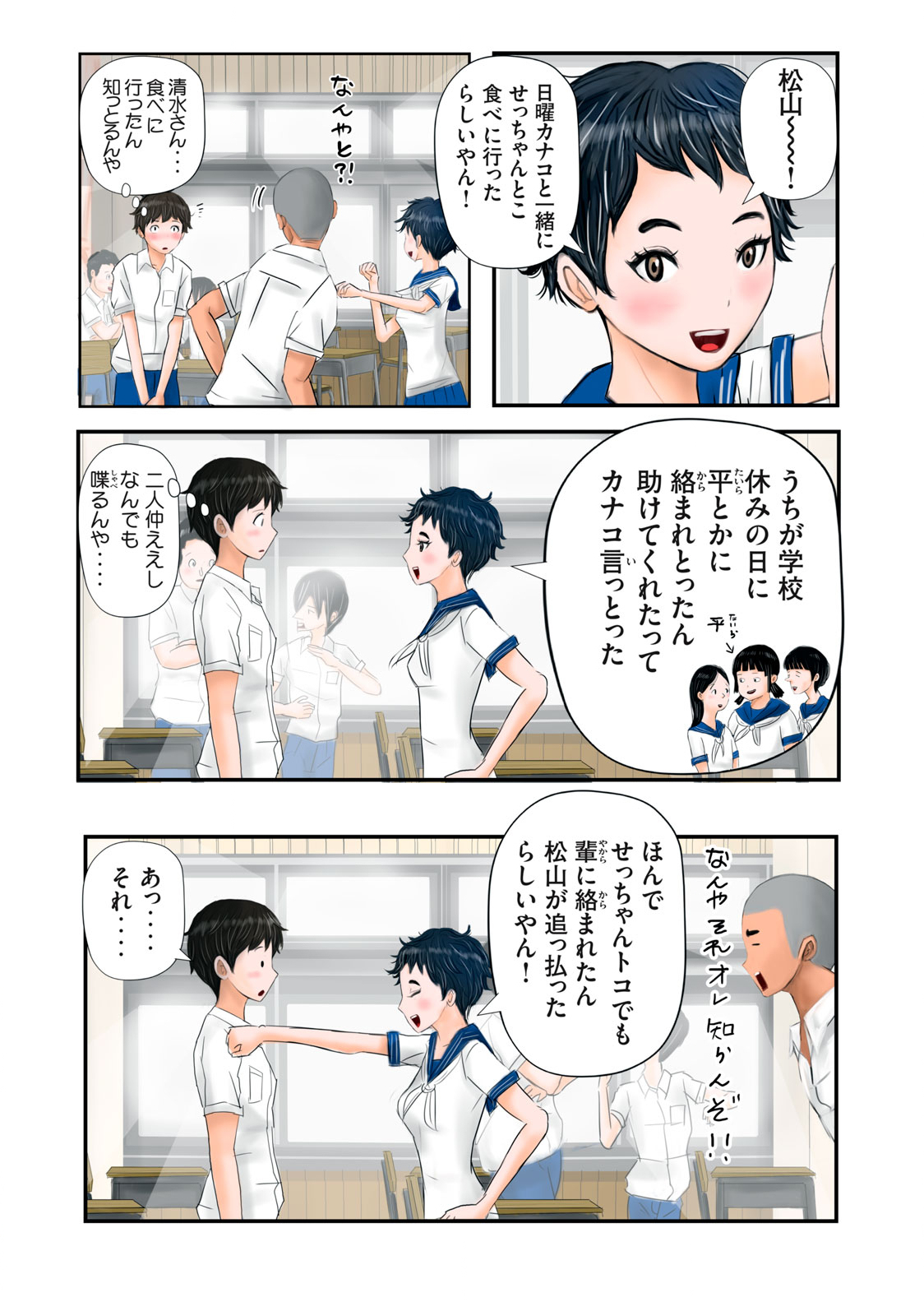 Matsuyama-kun to Kobayashi-san no 3 Meters Chap 5 - Pic 6