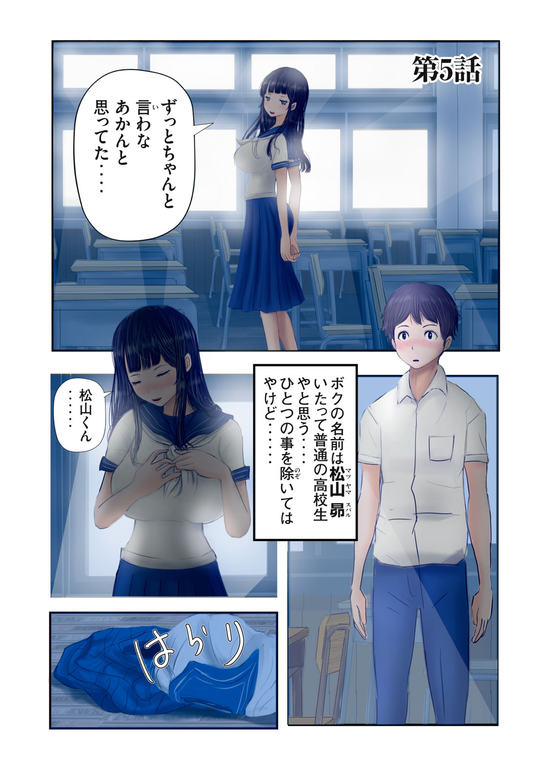 Matsuyama-kun to Kobayashi-san no 3 Meters Chap 5 - Pic 1