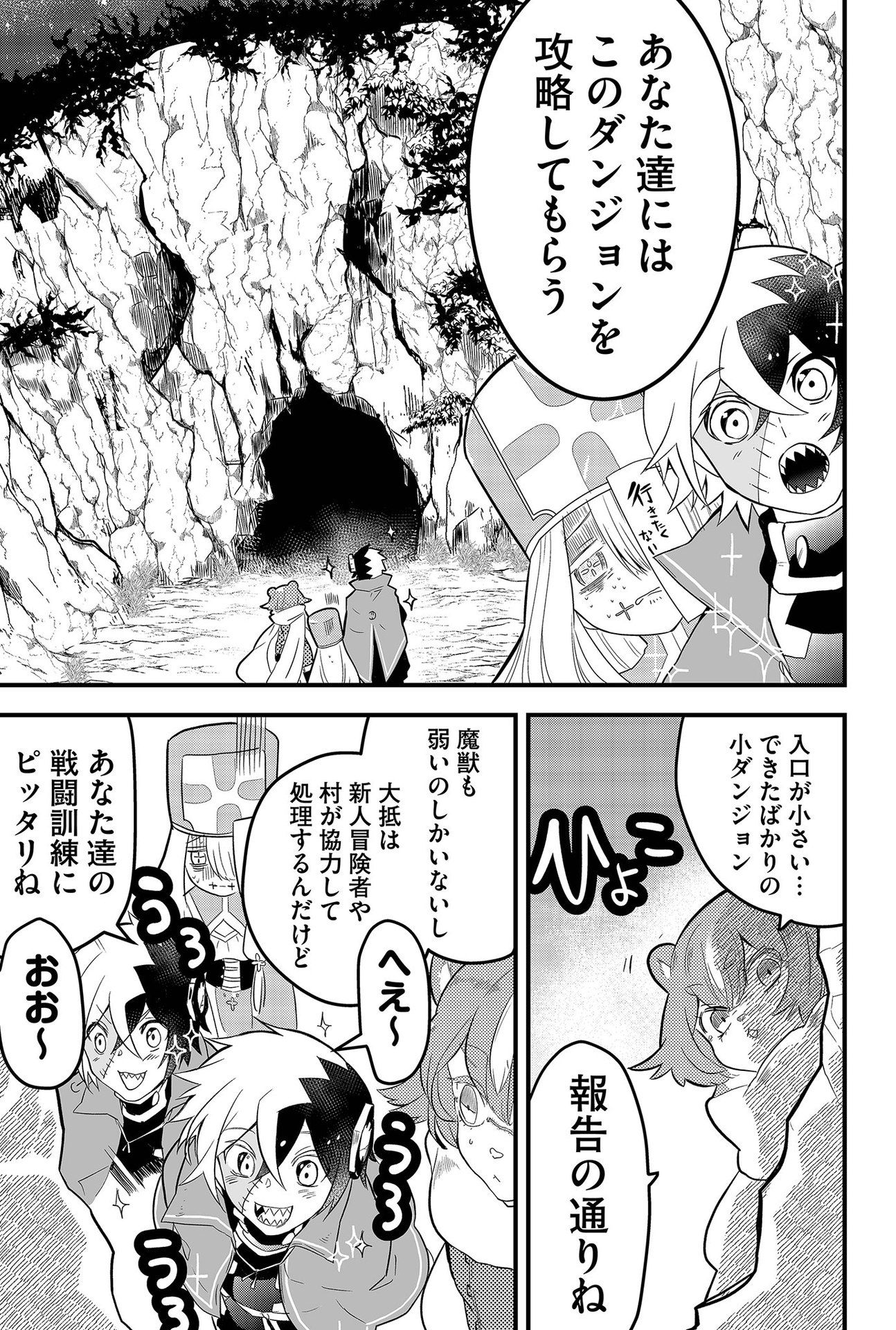 Tsugihagi Darake no Saikyou Yuusha Chap 4 - Pic 11