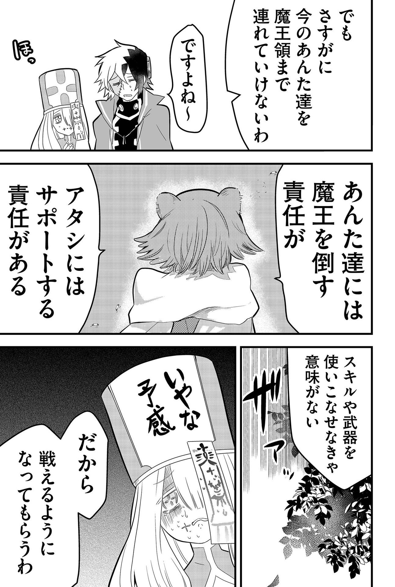 Tsugihagi Darake no Saikyou Yuusha Chap 4 - Pic 9