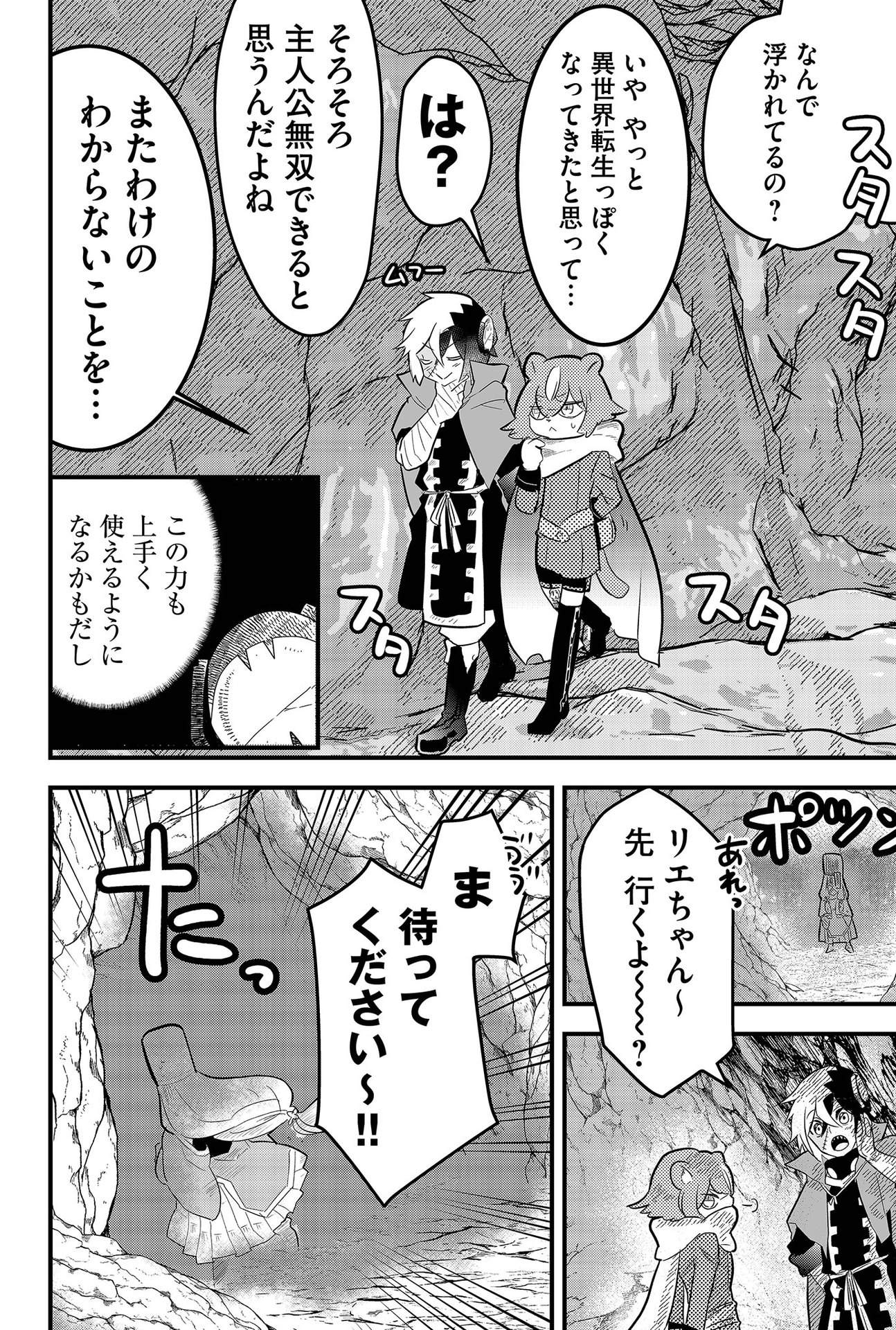 Tsugihagi Darake no Saikyou Yuusha Chap 4 - Pic 12