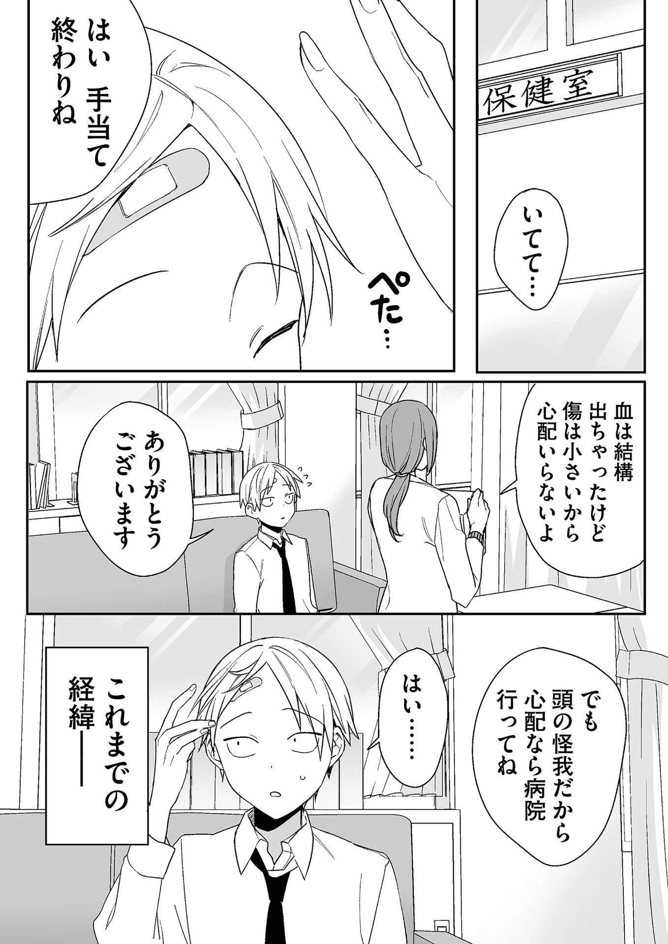 Read JIRAI NANDESUKA? CHIHARA-SAN Chapter 7 [High Quality / Full] - Page 2 - nicomanga.net