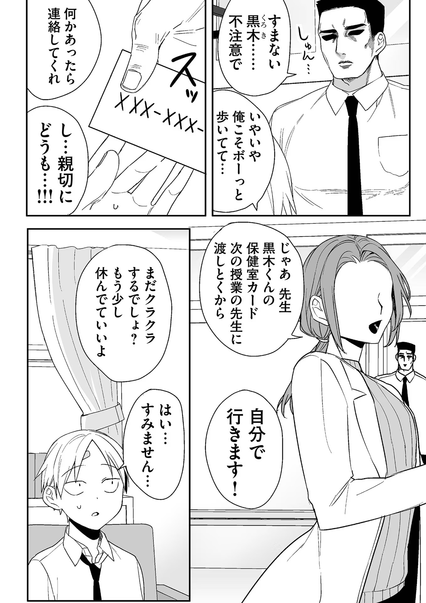 Read JIRAI NANDESUKA? CHIHARA-SAN Chapter 7 [High Quality / Full] - Page 4 - nicomanga.net