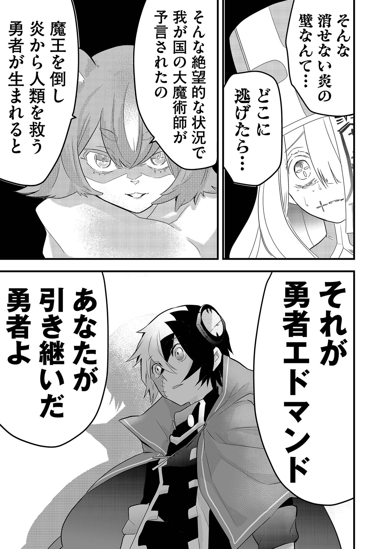 Tsugihagi Darake no Saikyou Yuusha Chap 4 - Pic 7