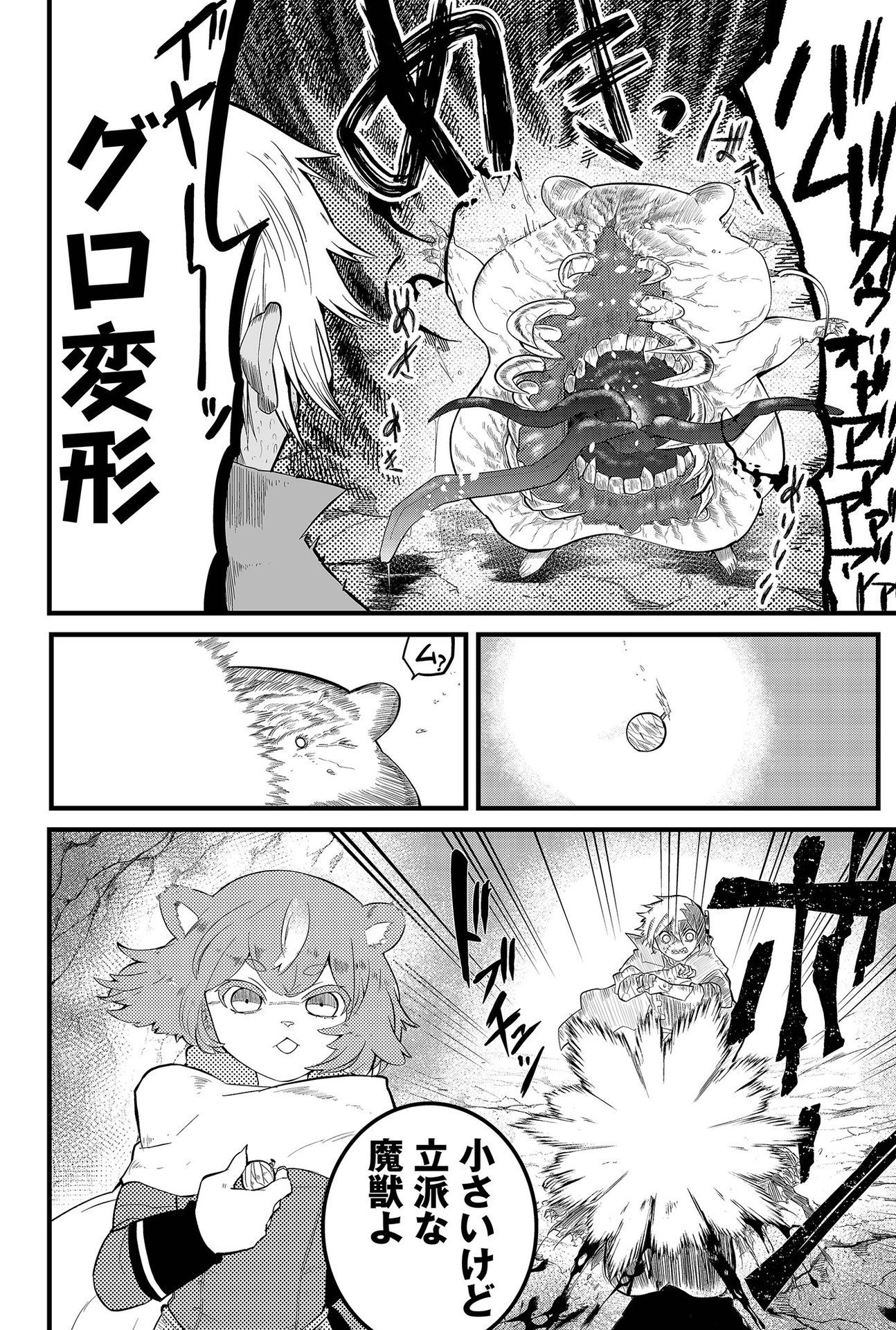 Tsugihagi Darake no Saikyou Yuusha Chap 4 - Pic 16