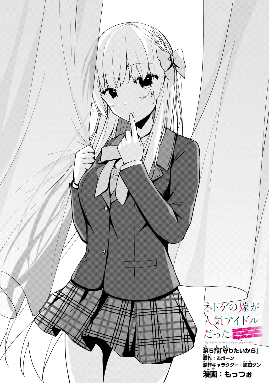 MY WIFE IN THE WEB GAME IS A POPULAR IDOL (MANGA) - RAW Chap 5 - Pic 1