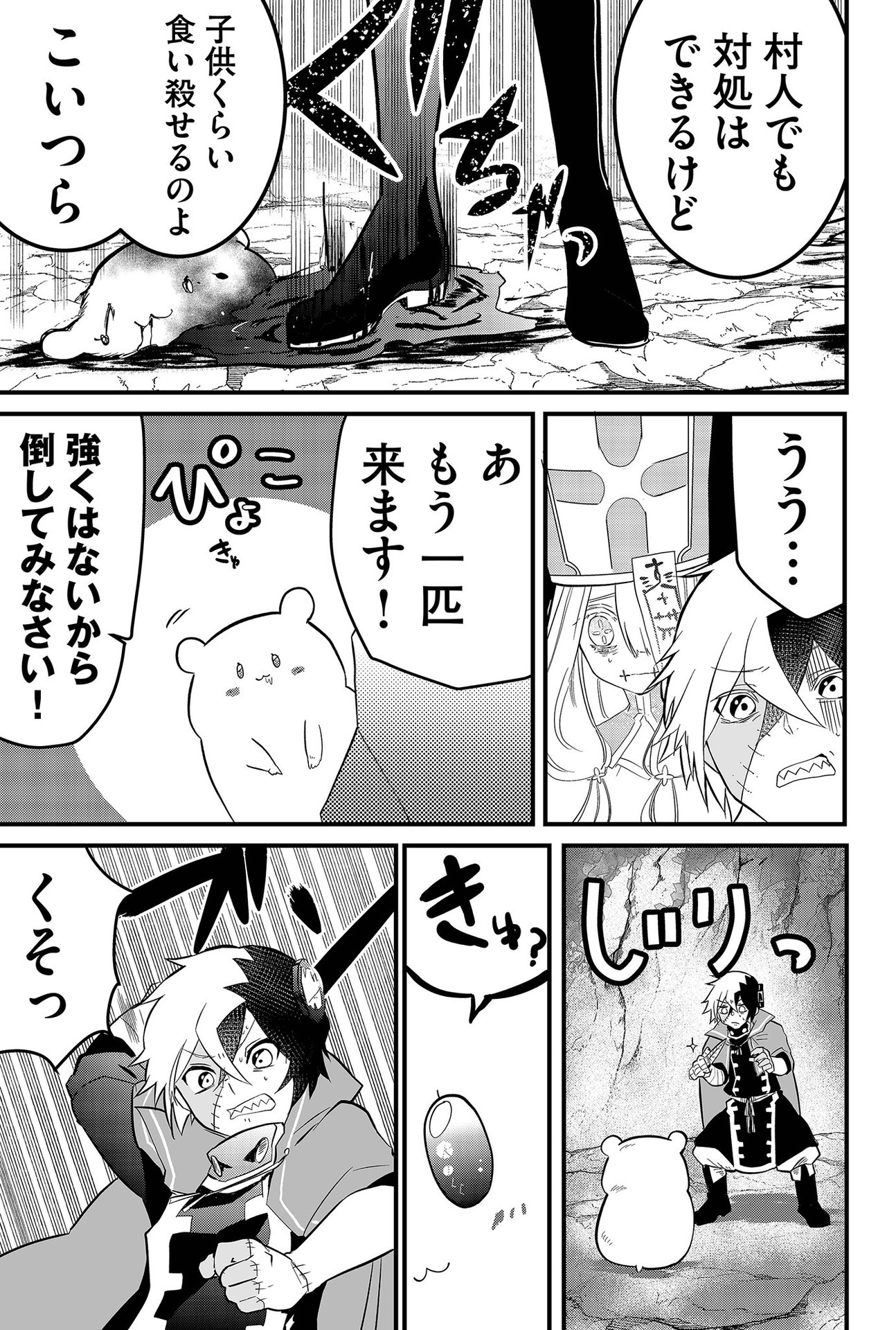 Tsugihagi Darake no Saikyou Yuusha Chap 4 - Pic 17