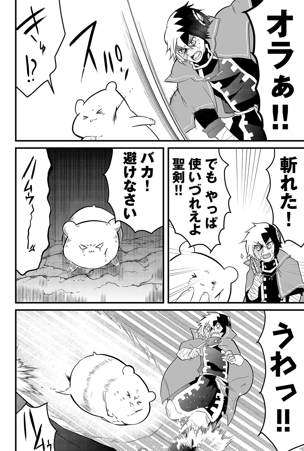 Tsugihagi Darake no Saikyou Yuusha Chap 4 - Pic 18