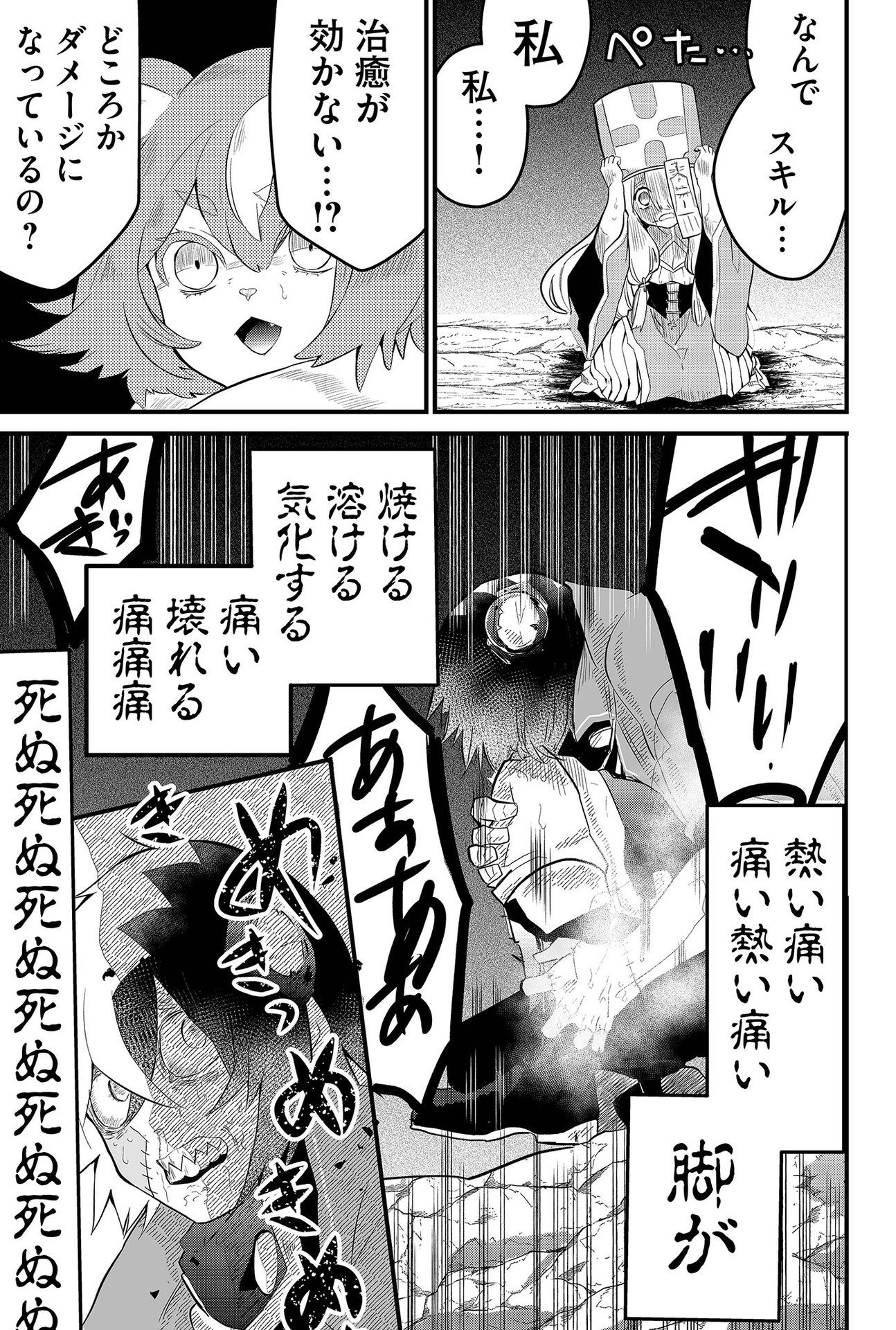 Tsugihagi Darake no Saikyou Yuusha Chap 4 - Pic 21