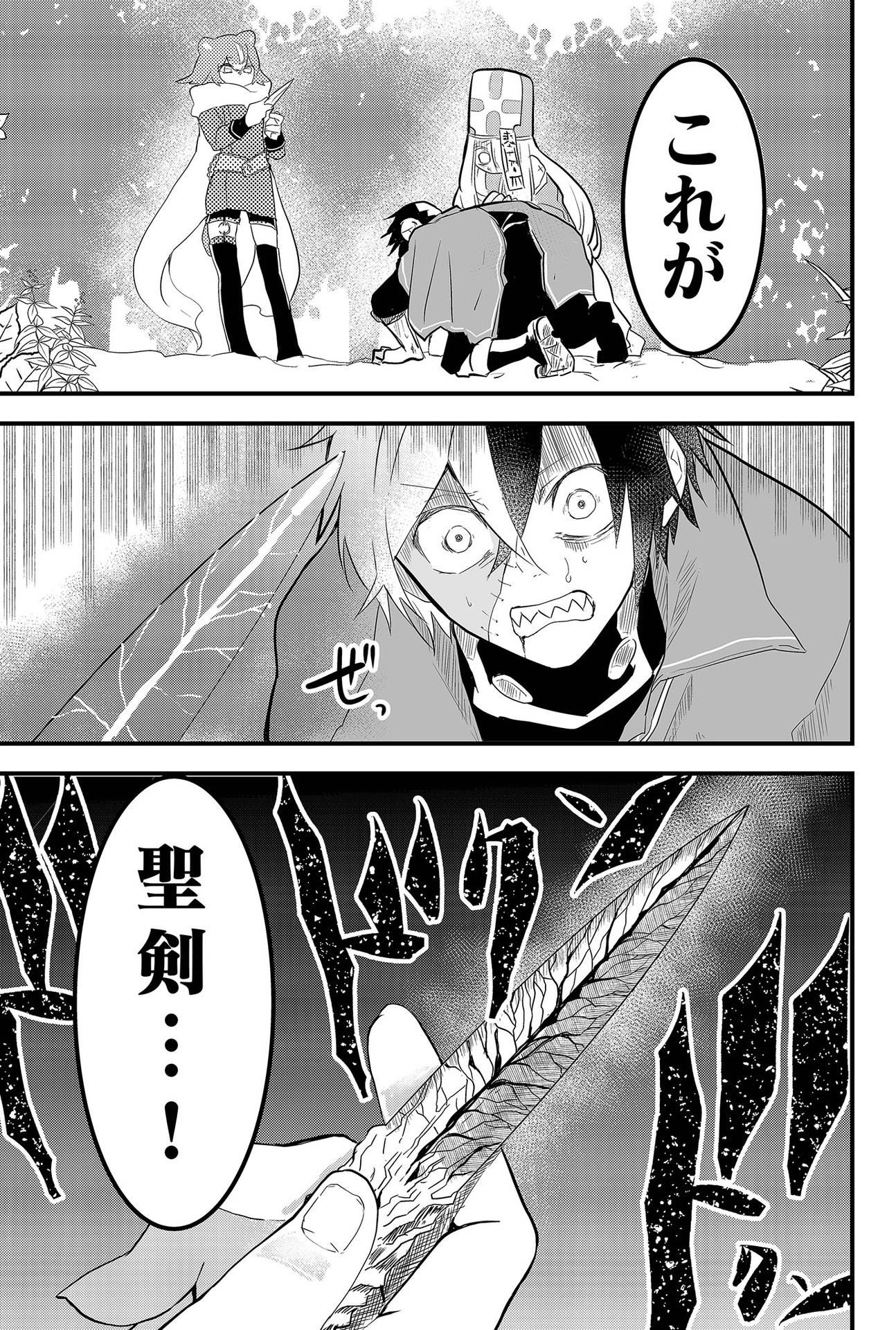Tsugihagi Darake no Saikyou Yuusha Chap 4 - Pic 1