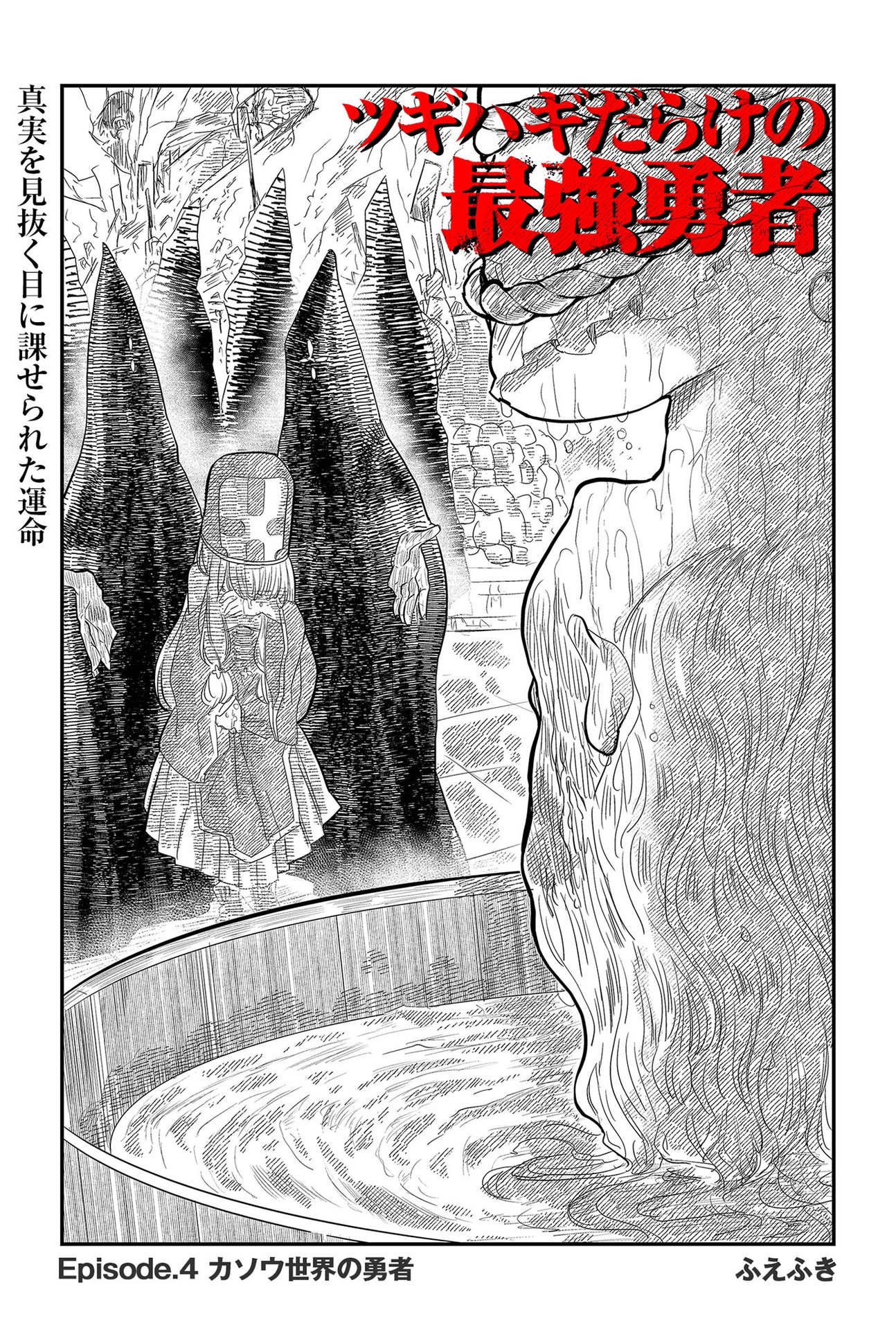 Tsugihagi Darake no Saikyou Yuusha Chap 4 - Pic 2