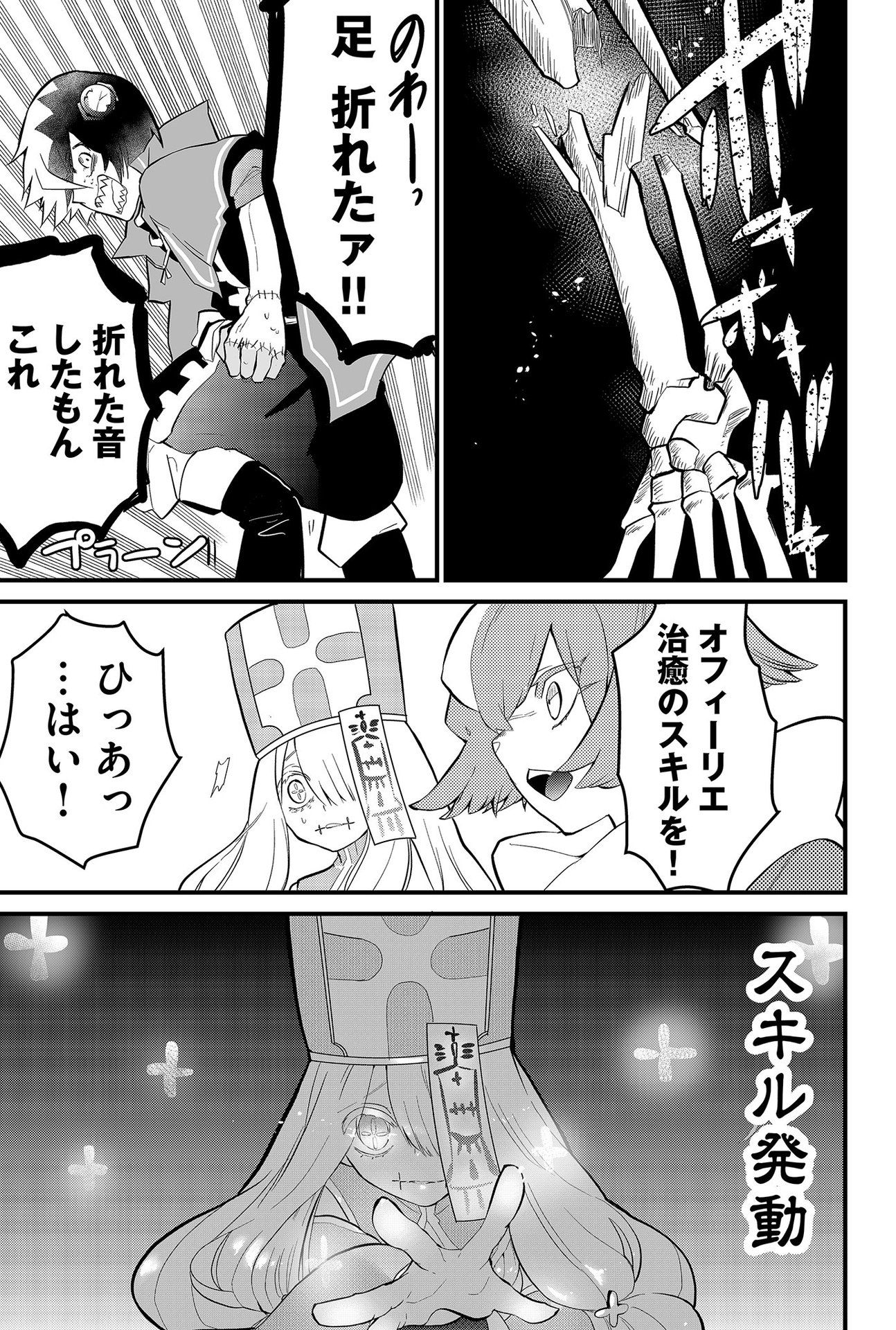 Tsugihagi Darake no Saikyou Yuusha Chap 4 - Pic 19